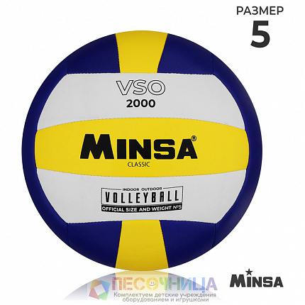 Волейбольный мяч MINSA Classic, р. 5