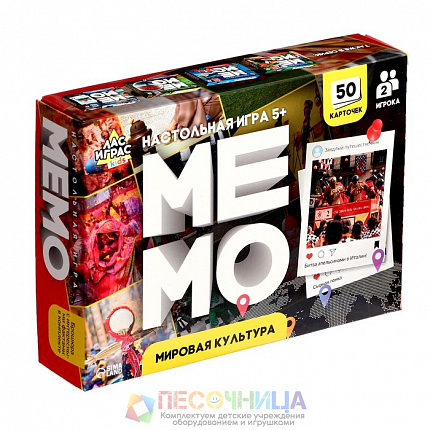 Мемо «Мировая культура»