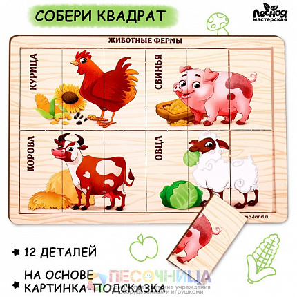 Пазл разрезные картинки «Животные фермы»