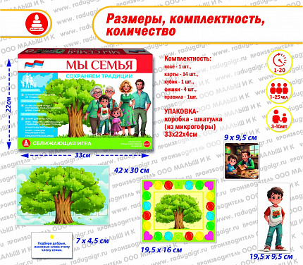 Игра "Мы семья" сохраняем традиции