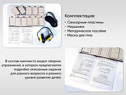 Комплект «Сенсорные пластины АЛМА» для работы Психолога-дефектолога