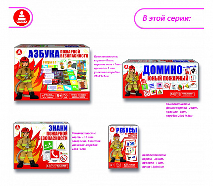Азбука пожарной безопасности (лото)
