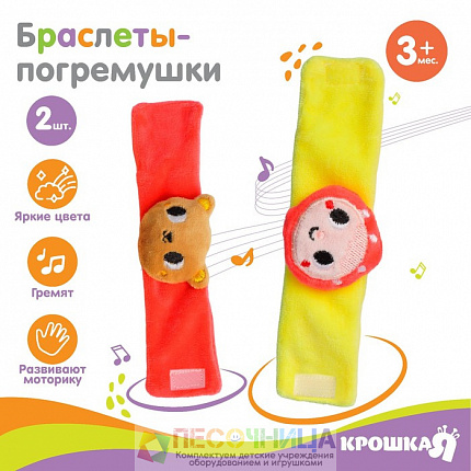 Набор браслеты - погремушки «Маша и медведь», 2 шт