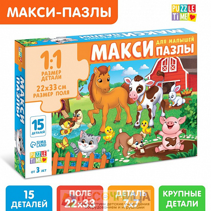 Макси-пазлы «Весёлый день на ферме», 15 деталей
