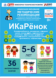 Интерактивное пособие инженерно-технической направленности по робототехники конструкторов Aikiro и Л