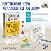 Настольная игра «Пикассо, ты ли это?»