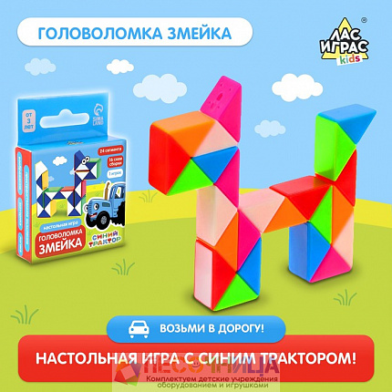 Настольная игра «Головоломка змейка», Синий трактор