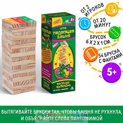 Падающая башня дженга «Весёлый крокодил», 54 бруска, 5+