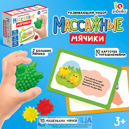 Развивающий набор «Массажные мячики»