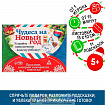 Квест по поиску подарка «Чудеса на Новый год»