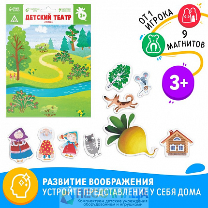 Магнитная игра «Репка», Детский театр