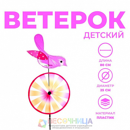 Ветерок «Птичка», цвета МИКС