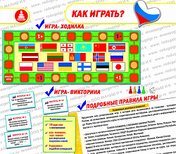 Настольная игра "Россия и её соседи"