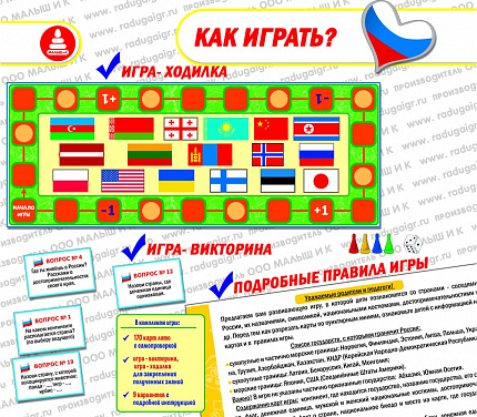 Настольная игра "Россия и её соседи"