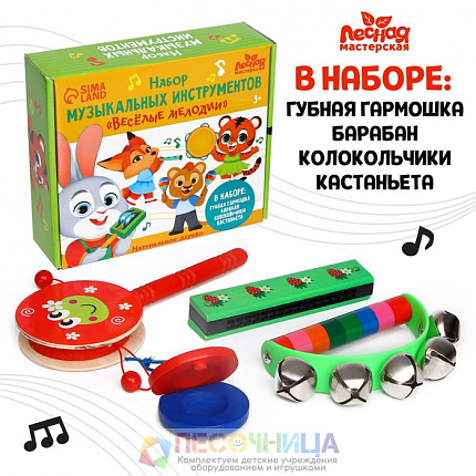 Музыкальный набор №3 «Весёлые мелодии»