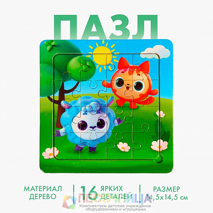 Пазл «Весело играем», 14 см х 14 см