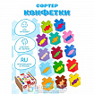Сортер «Конфетки», 28 деталей