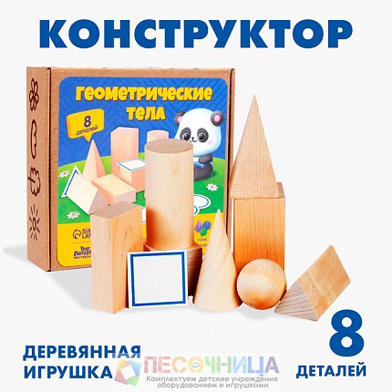Конструктор «Геометрические тела»