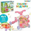 Столик-ходунки 4 в 1, звук, цвет розовый