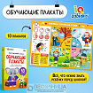 Обучающие плакаты «Для подготовки в школе»