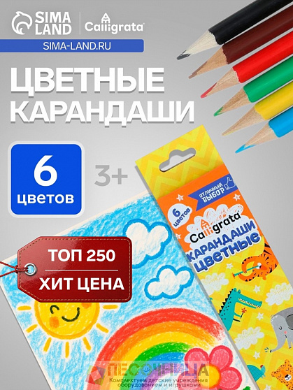 Карандаши , цветные, 6 цветов, деревянные, трёхгранные