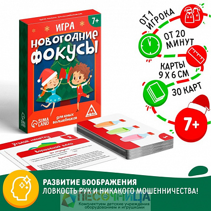 Карточная игра «Новогодние фокусы» для юных волшебников, 30 карт