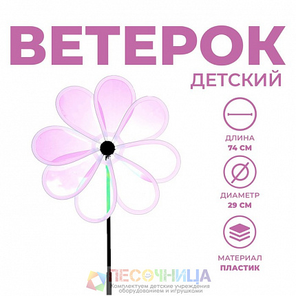 Ветерок «Цветок»