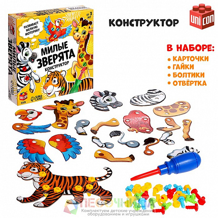 Конструктор «Милые зверята», 50 деталей, 4 карточки