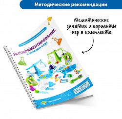MS0044 Экспериментирование в детском саду (комплект для группы)