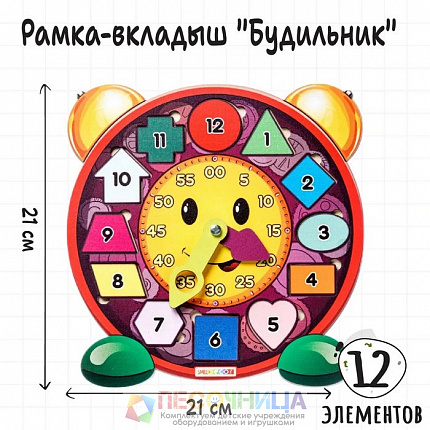 Рамки-вкладыши "Будильник"