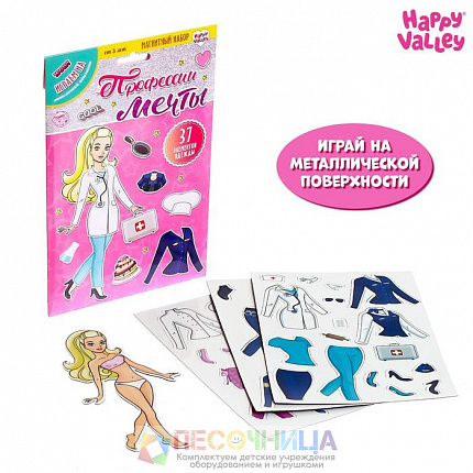 Магнитная игра «Профессии мечты»