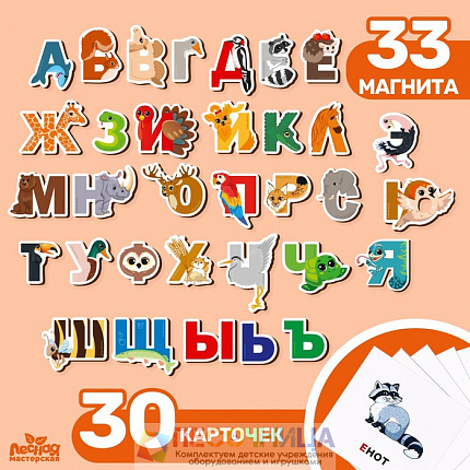 Развивающие магниты «Веселый алфавит»