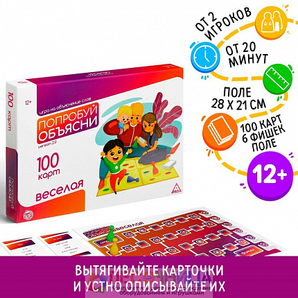 Настольная игра на объяснение слов «Попробуй объясни», 100 карт