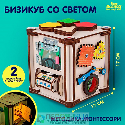 Бизикуб «Транспорт» со светом
