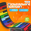 Музыкальное гибкое пианино «Волшебная музыка», 37 клавиш