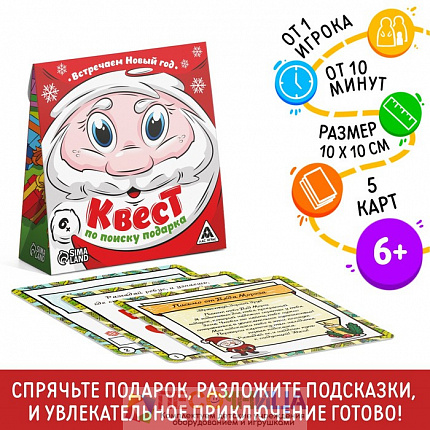 Квест по поиску подарка «Встречаем Новый Год!»