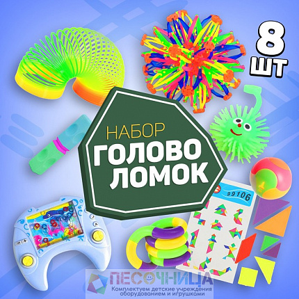 Набор головоломок-антистресс 2 (8 предметов)