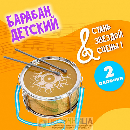 Барабан «Золотой хит»
