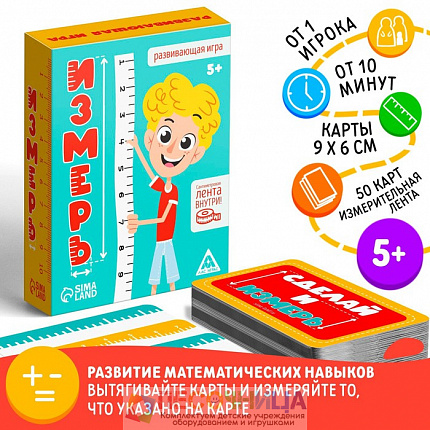 Развивающая игра «Измерь», 50 карточек,лента, 5+