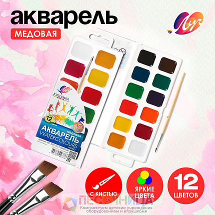 Акварель «Луч. Классика», 12 цветов, с кистью