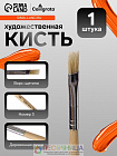 Кисть для рисования, щетина, № 3, плоская, деревянная ручка, международный размер