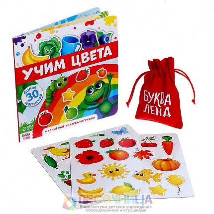 Магнитная книжка-игрушка «Учим цвета», 8 стр.