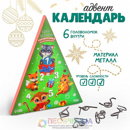 Головоломка металлическая «Адвент-календарь» праздник в лесу
