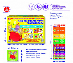 Настольная игра " Азбука финансовой грамотности. Доходы и расходы"
