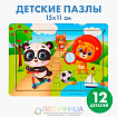 Пазл «Весело играем», 15 х 11 см