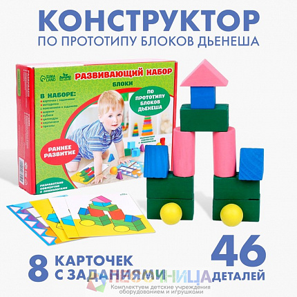 Набор Дьенеша «Блоки»