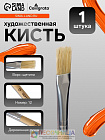 Кисть для рисования, щетина, № 12, плоская, деревянная ручка, международный размер
