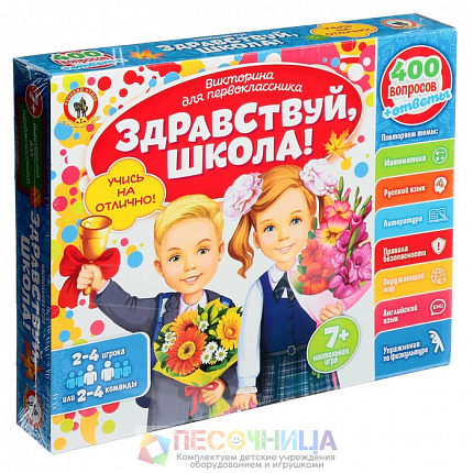 Викторина первоклассника 7в1 «Здравствуй, школа!», подарочная