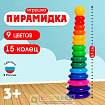 Пирамидка, с кругом, 15 колец