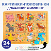 Пазл «Домашние животные», 24 элемента